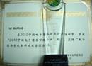 2010中國電子商務(wù)百強(qiáng)企業(yè)